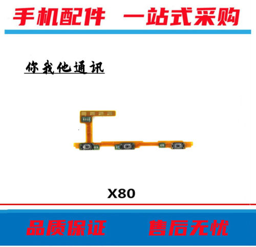 X80X70PRO开机音量排线