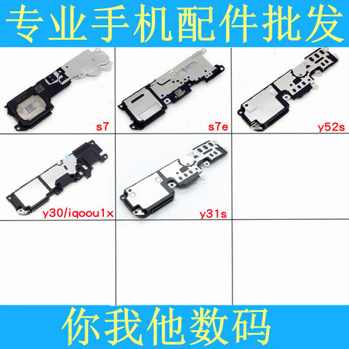 vivoS7E扬声器喇叭总成