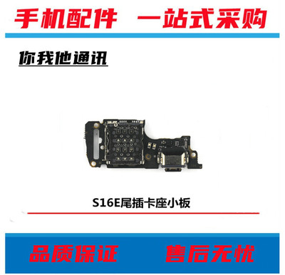 S15s16E尾插卡座小板