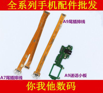 A7XA9A11A8尾插送话充电小板