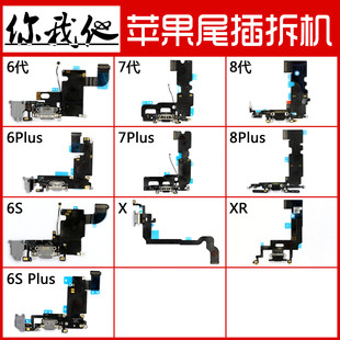 适用 苹果6 6plus 6Splus 7代 8代 7plus 8plus 8P尾插送话器排线