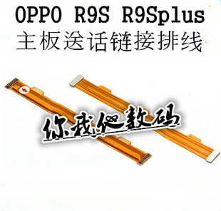 OPPO R9 R9S R9plus R9splus R15主板显示连接送话器小板显示排线