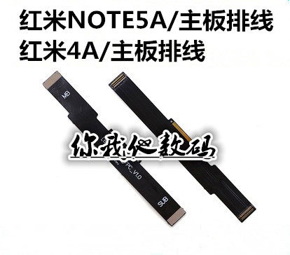 小米5X6X红米主板排线
