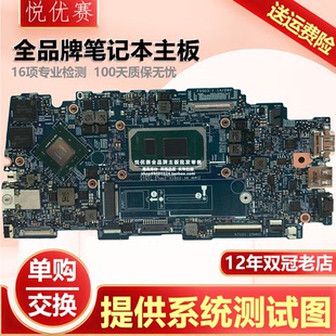 5301 DELL 戴尔 19765 Vostro I7主板 7400 7300