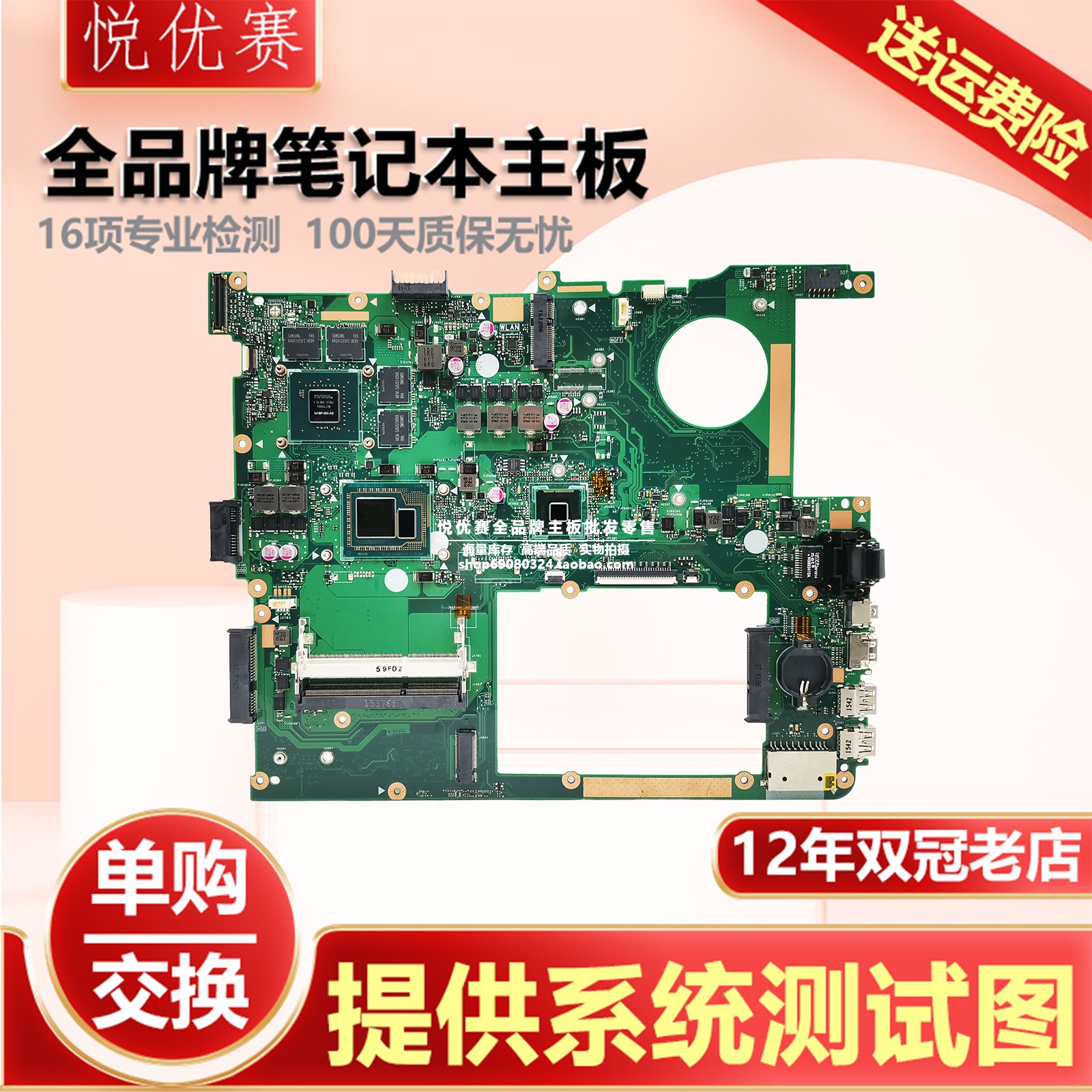 笔记本主板单购交换维修寄修回收