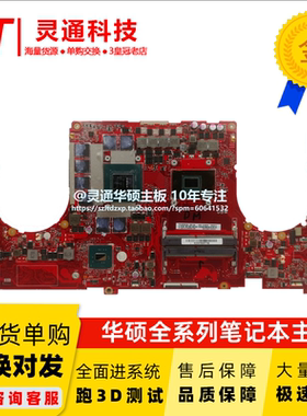 华硕ROG玩家国度 GL503VM/503VS/503GE  GL703GE/703GM/703GS主板