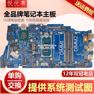19775 i7主板 5508 5408 5501 5401 戴尔Inspiron14