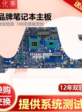 华硕冰刃GX501V GV601V GX502G GX551Q GX550L GX531G GX502L主板