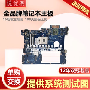 Y570 Y480 Y485主板LA 8002P 6882P单购 LENOVO联想Y580 Y458P