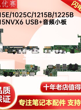 华硕ASUS 1215N/VX6 1215B 1025C 1015E 1225B 1225C 音频小板