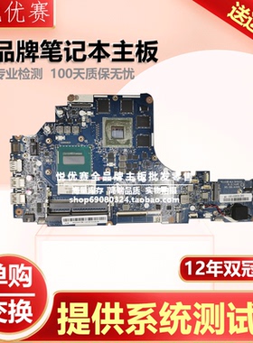 Lenovo 联想Y70-70 LA-B111P I7-4720HQ GT860M 笔记本主板/现货