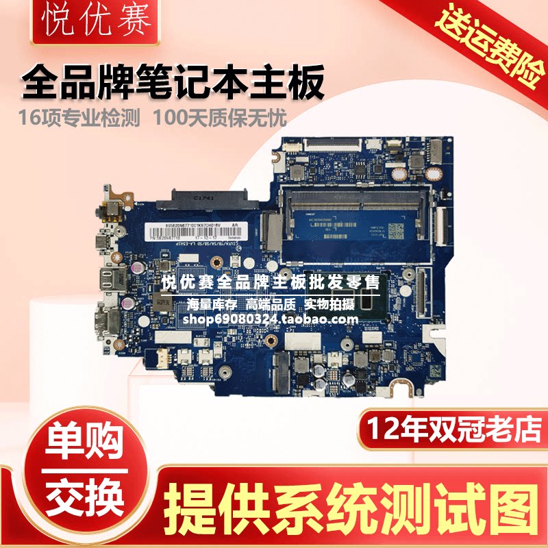 联想520-22ikl 720s-14ikb la-e881p e541p e291p e581p主板/现货