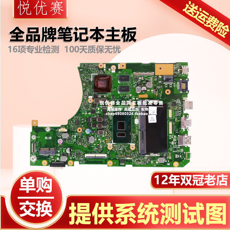 华硕S5300U F551C X500U X55V SF4100F VM591U X555QG 主板