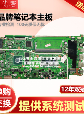 华硕Y4200F V4000U V5000F Y5100U X412U X412FL X512F X512U主板