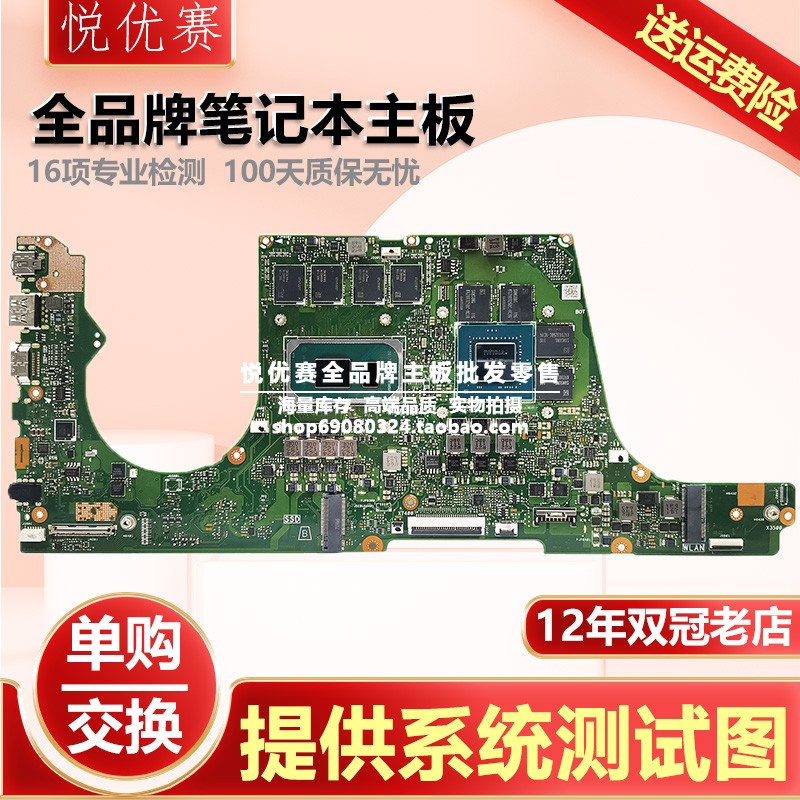 华硕笔记本主板X7400PCX3500PC