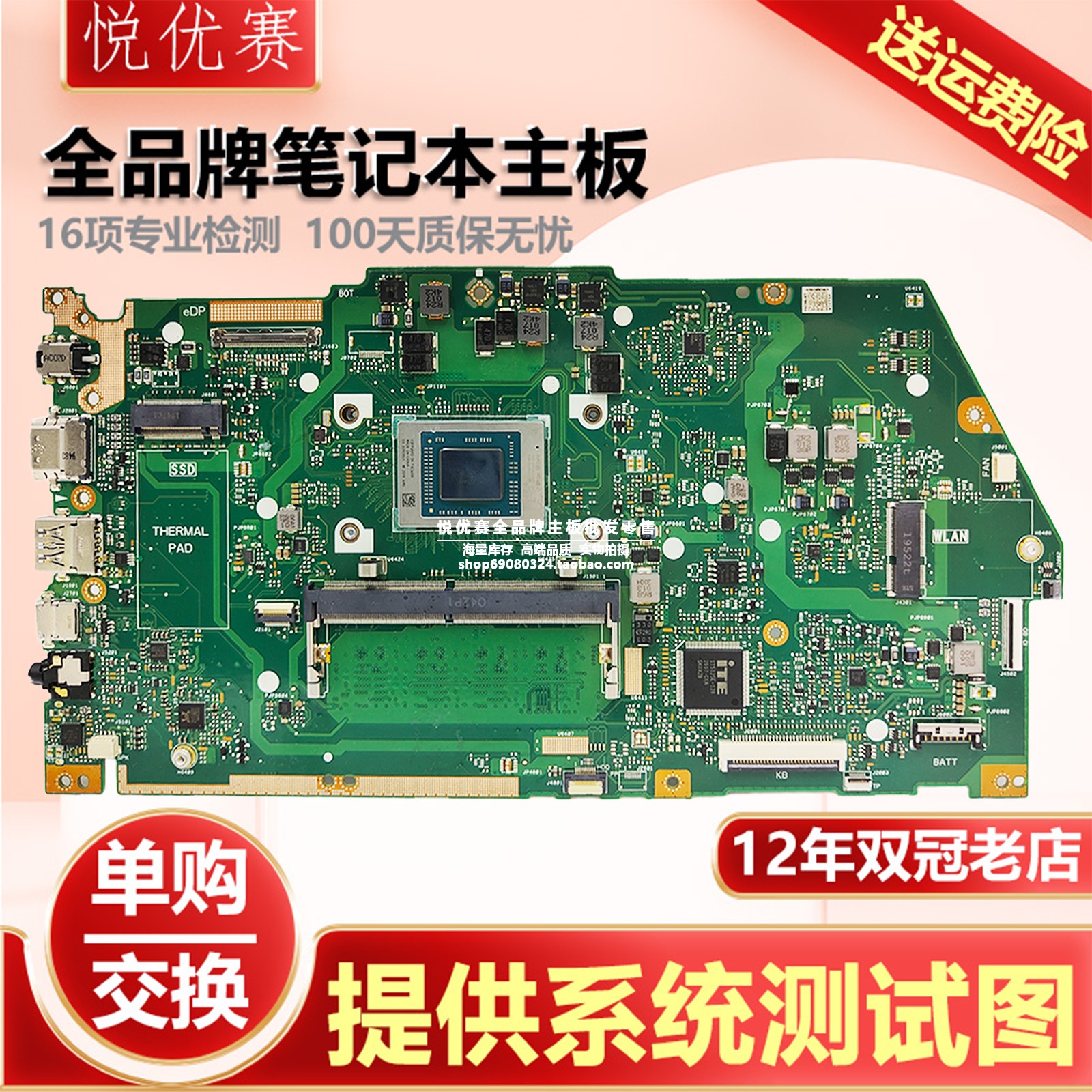 笔记本主板单购交换维修寄修回收