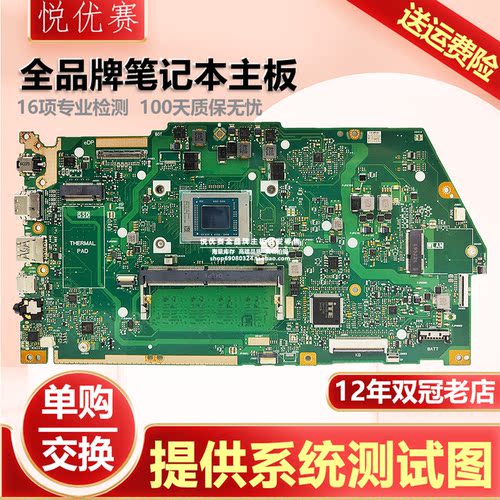 笔记本主板单购交换维修寄修回收