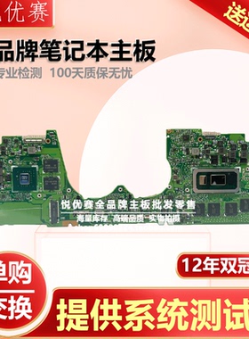 华硕4600 3600 U3000 Q325 TP R B UX393JA 392F 391 370主板360C