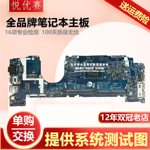 7300 M主板 7730 7530 7400 7200 7390 7290 戴尔7490