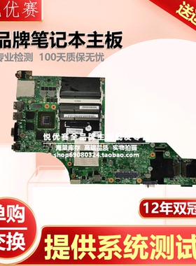 联想W540 W541 W550S T540P T420I T520 T530 T430I/U V490U 主板