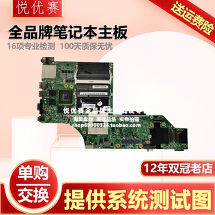 T530 主板 W550S V490U T430I T520 T420I T540P W541 联想W540