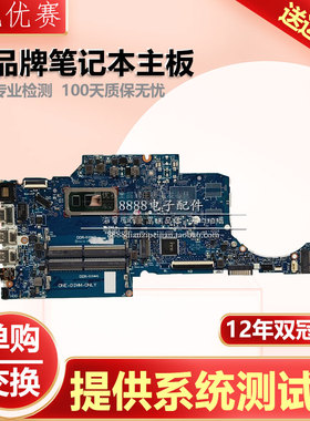 HP/惠普 348 G7 主板 6050A3126701-MB i7-10510U i5-10210U