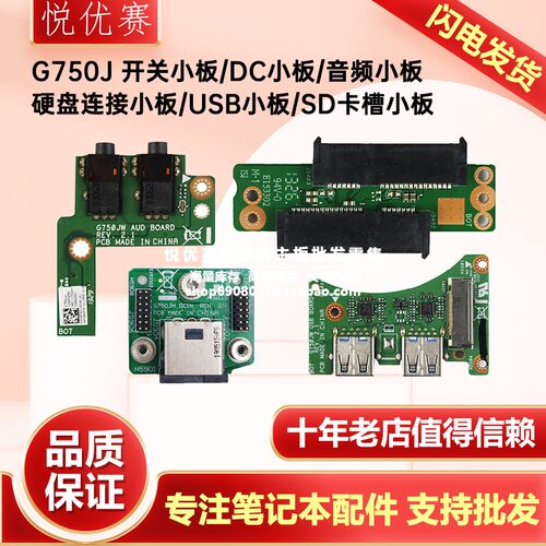 G750J开关小板笔记本小板华硕