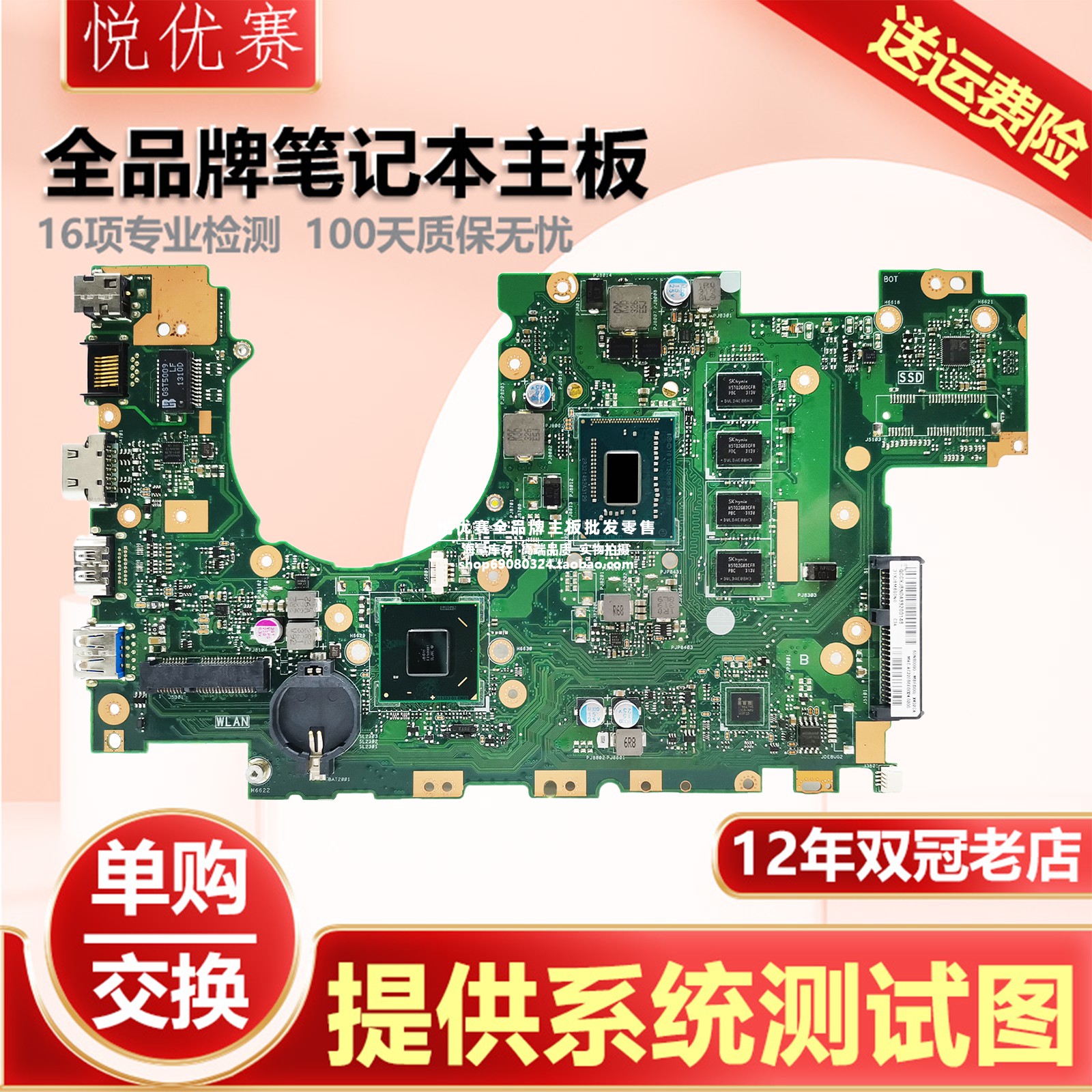 笔记本主板单购交换维修寄修回收