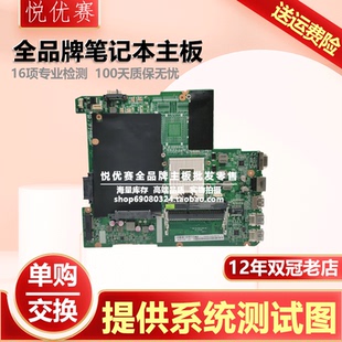 Z485 Z380 Z475 Lenovo V480 Z480 Z470 B490Z575笔记本主板 联想