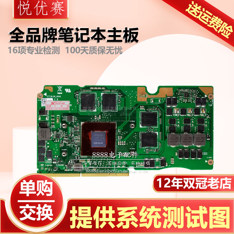 华硕G750J G750JW G750JM G750JX GTX765M GTX770M GTX860M显卡板