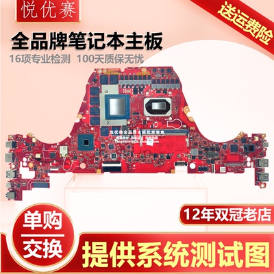 笔记本主板单购交换维修寄修回收