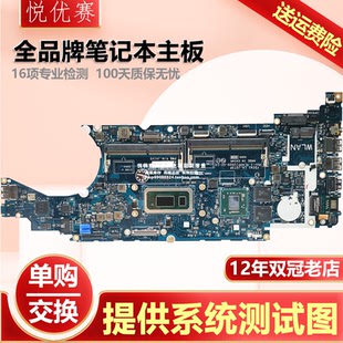 5410 DELL i7主板现货单购 Latitude J373P 戴尔