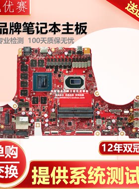 华硕G834 G634JY G834JZ G814J G614JU G614JV G814JI G634JZ主板