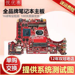 华硕G834 G634JY G834JZ G814J G614JU G614JV G814JI G634JZ主板