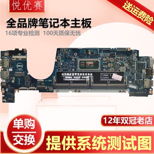 I7主板 G871P 7400 7250 5400 Latitude 戴尔DELL