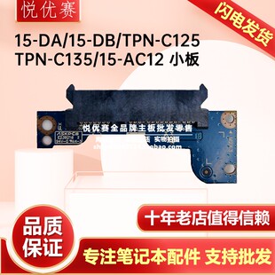 HDD硬盘小板 255 C135 C125 TPN 250 惠普