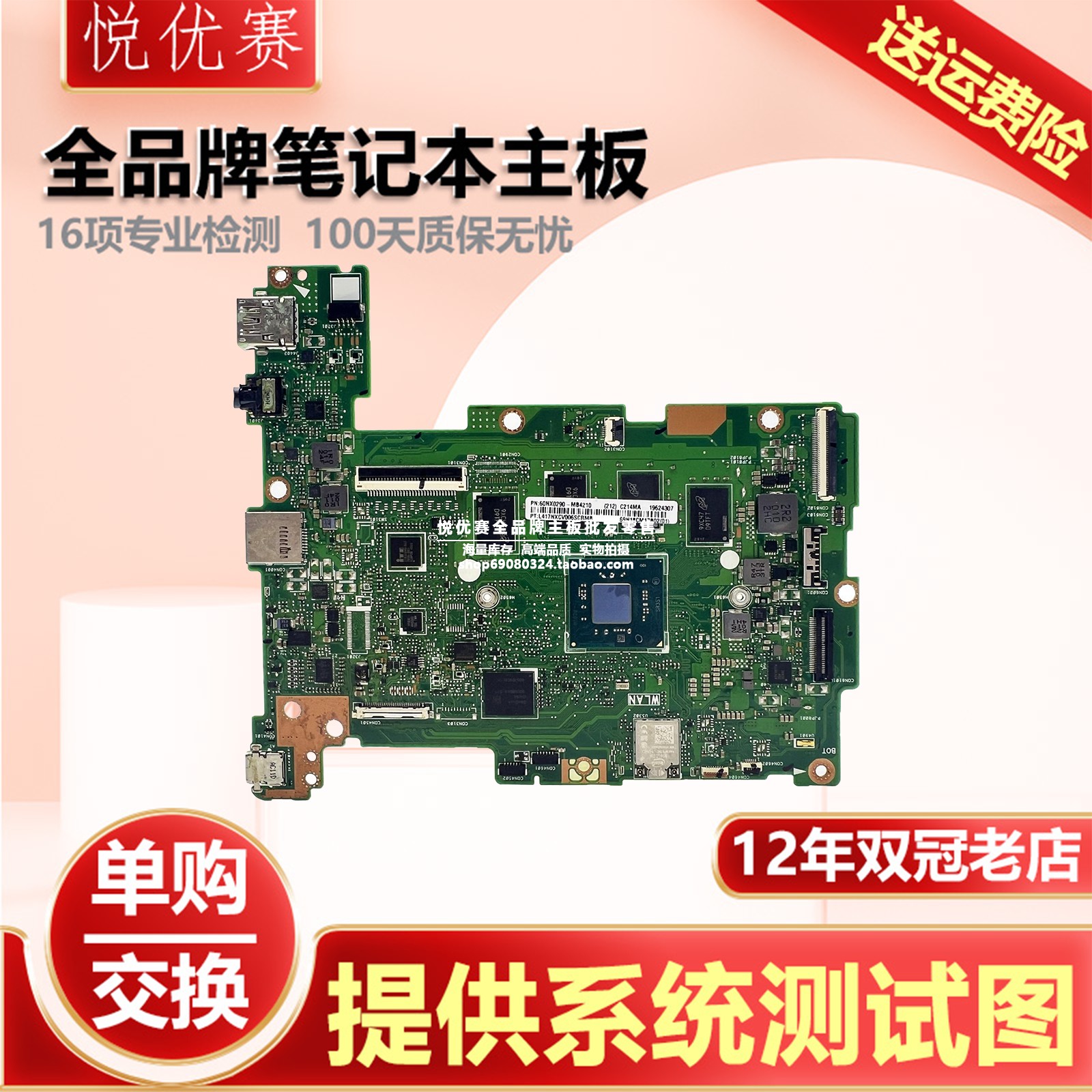 笔记本主板单购交换维修寄修回收