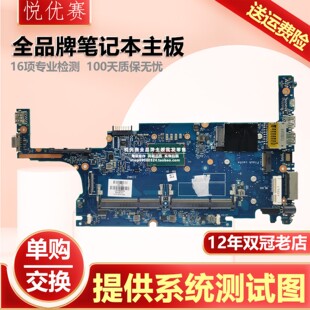 惠普HP 笔记本主板 850 830 820 ElitBook 840