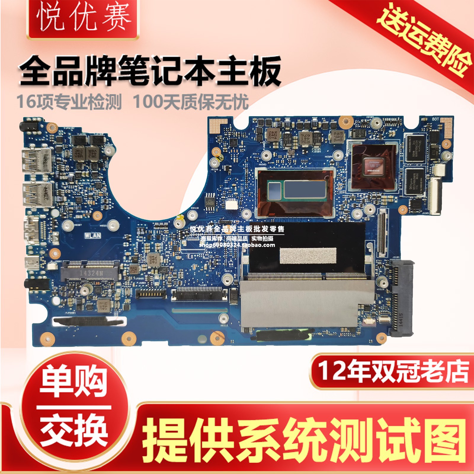 笔记本主板单购交换维修寄修回收