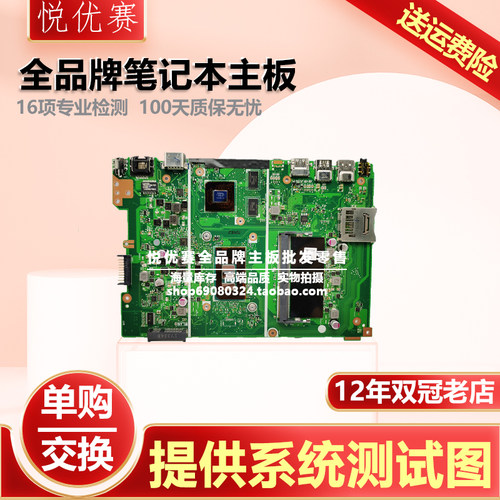 笔记本主板单购交换维修寄修回收