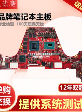 华硕GU501G GM501G GA502G GX502GM GX501GI GU502GU GX502GV主板