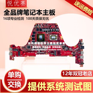 ROG GA502I主板 华硕 玩家国度 GX502L GU502L GU502D ASUS GA502