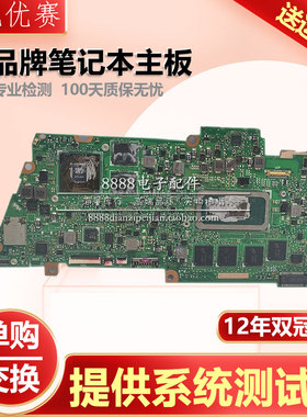 华硕a豆 ADOL14/13 Y4200 S4200 S4300U U4300F UX433F UX434主板