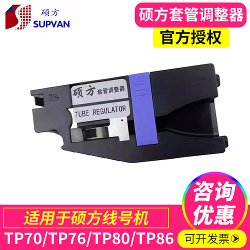 硕方线号机维修零配件tp70/tp76套管调整器TP80/TP86防走偏夹持器