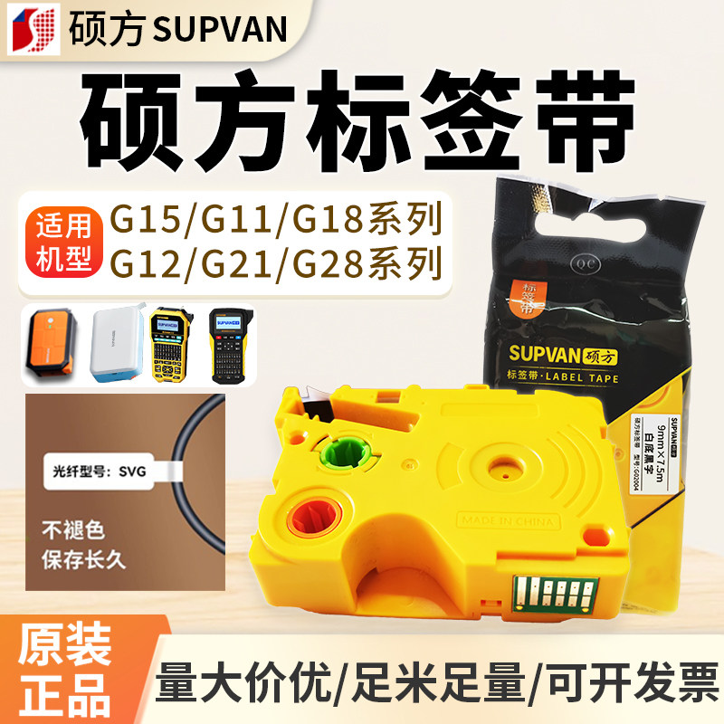 硕方标签纸G15Mini/Pro/G11/G12/G18标签打印机色带纯色间隙标签