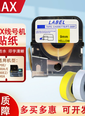 MAX贴纸线号印字机LM390A/380E/370标签纸6/9/12mm黄颜色白色标签