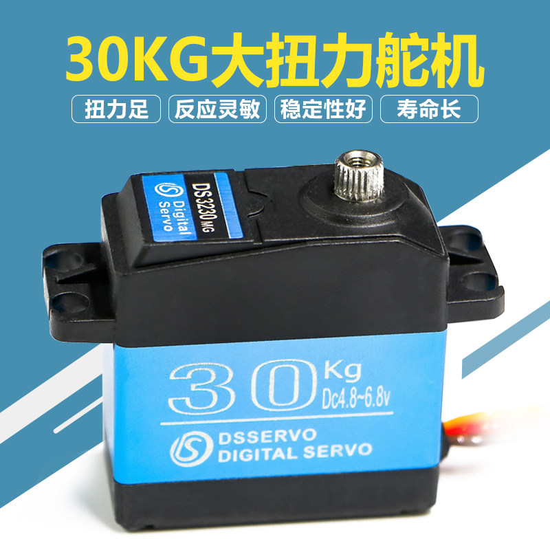 新款大扭力DS3230kg臂数字数码防水舵机航模车模船模机器人机械怎么样,好用不?