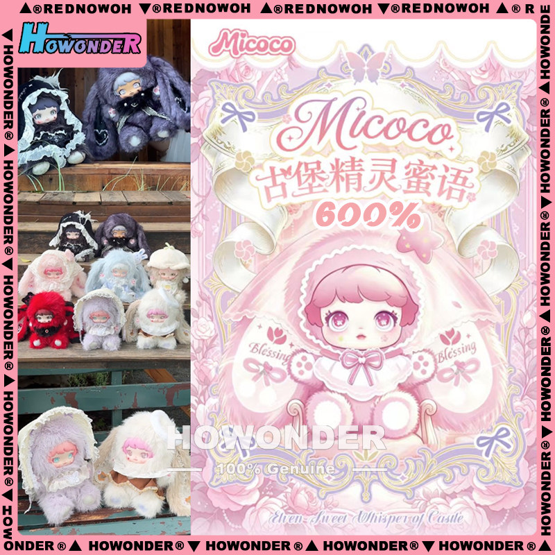 米可可古堡精灵蜜语毛绒公仔盲盒