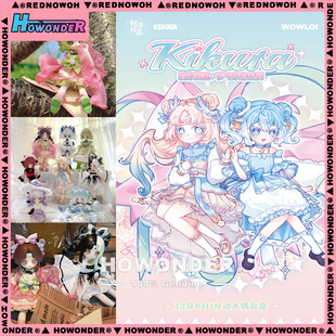 KIKURA 时序回音节气疗愈12分BJD盲盒 可动人偶 女生礼物手办摆件