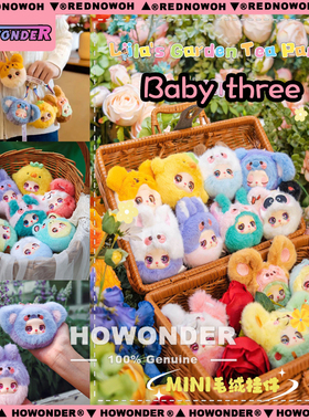 Babythree娃三岁莉拉的花园茶会搪胶毛绒公仔钥匙扣Liila盲盒礼物